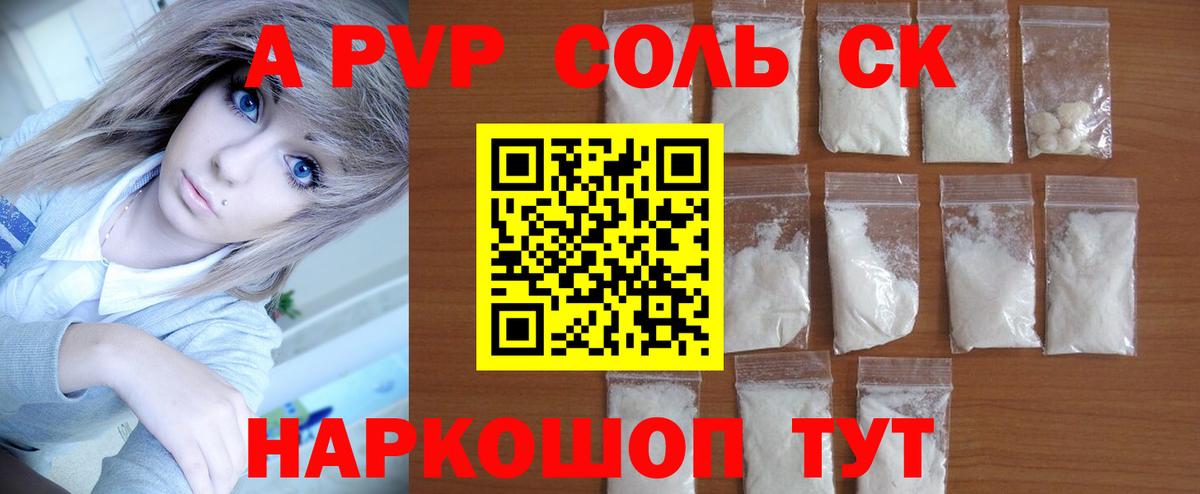 Alpha PVP Соль Реутов