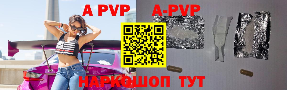 A-PVP СК  Вход с VPN  Реутов  А ПВП Соль  Альфа ПВП Crystall 