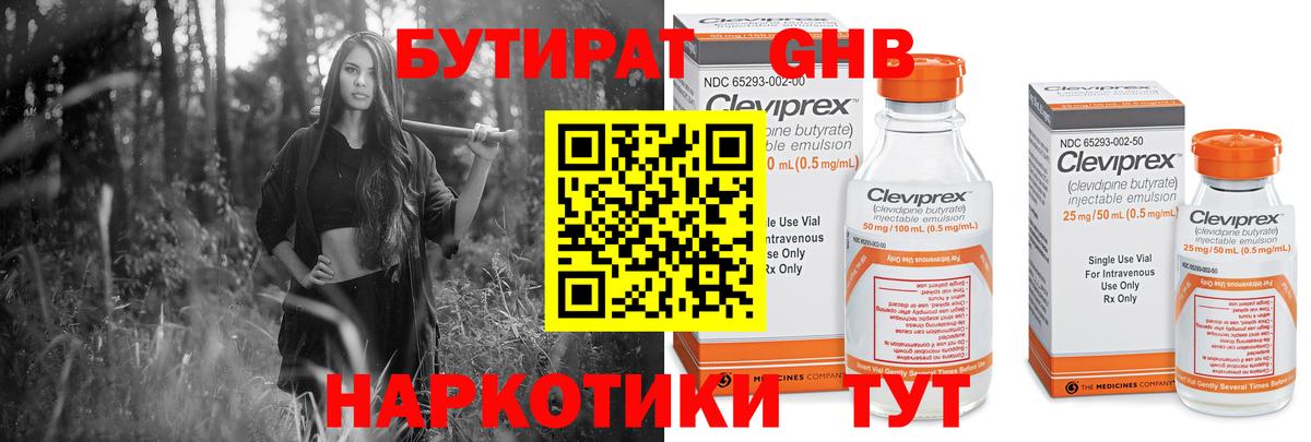 Бутират 1.4BDO  Вход с VPN  Реутов 