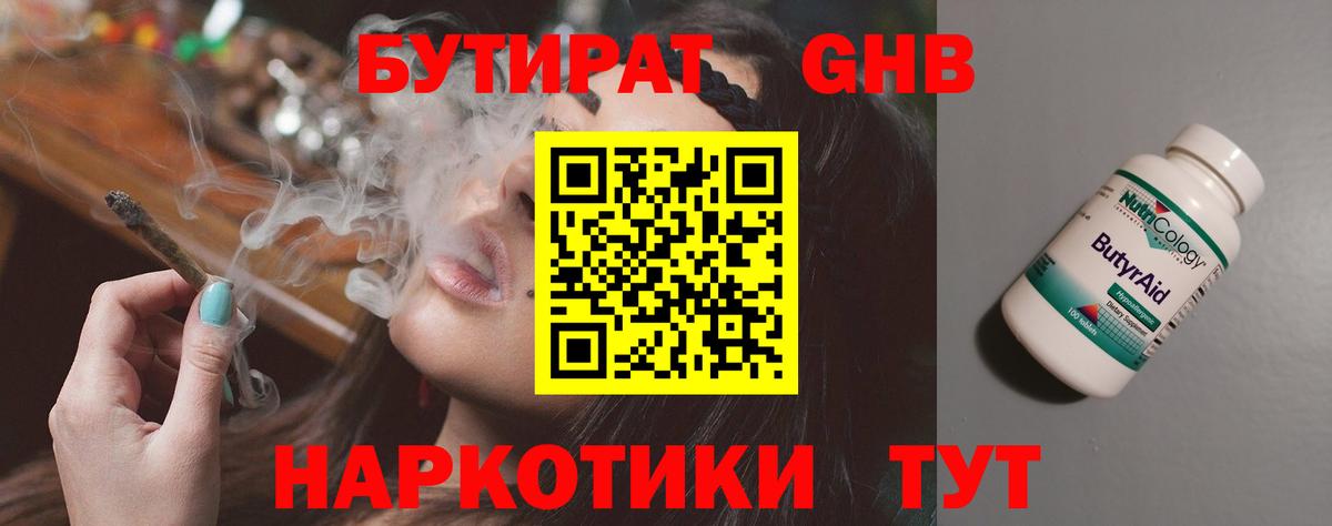 БУТИРАТ бутандиол Реутов