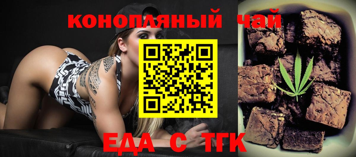 Печенье с ТГК конопля Реутов