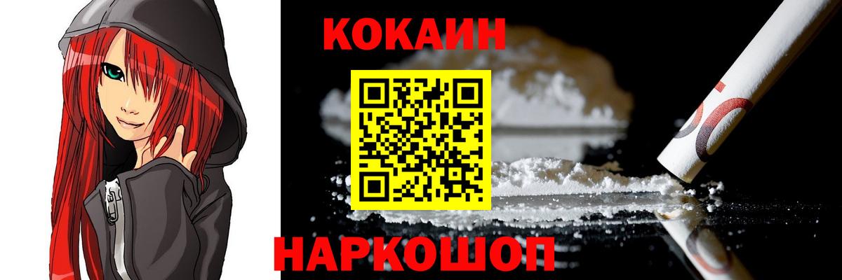Реутов  COCAIN Fish Scale  КОКАИН VHQ  Вход с VPN 