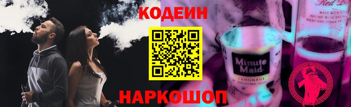 Кодеиновый сироп Lean напиток Lean (лин) Реутов