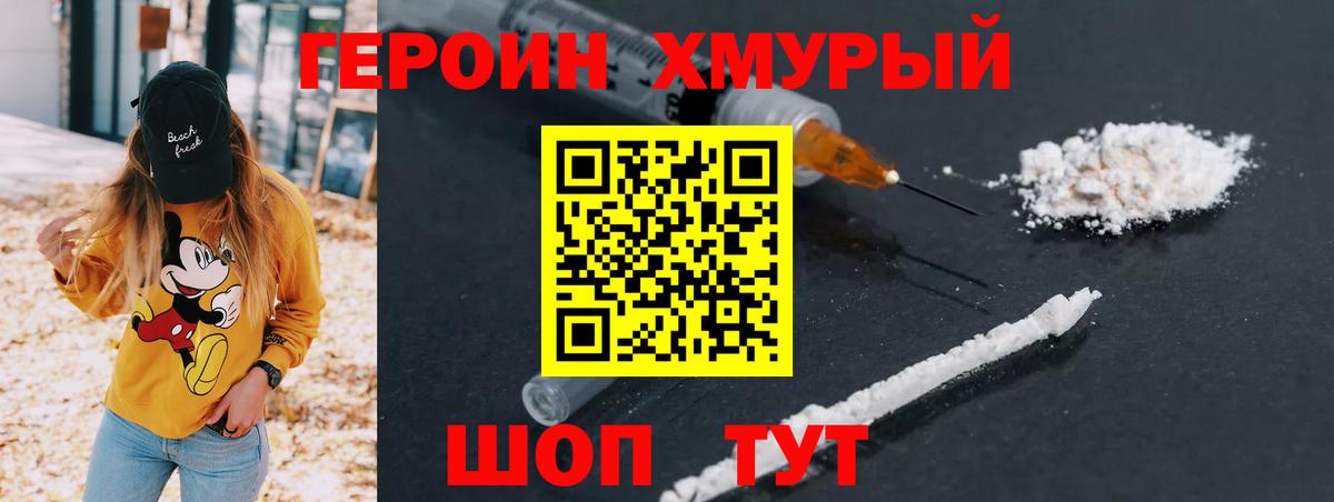 ГЕРОИН белый  Вход с VPN  Реутов 