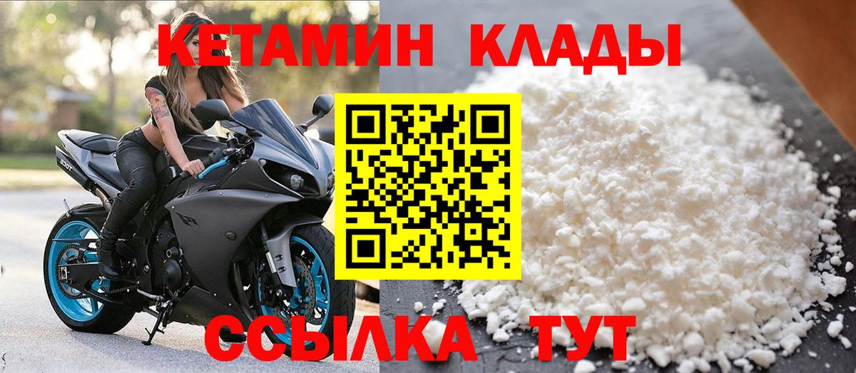 КЕТАМИН ketamine  Вход с VPN  Реутов 