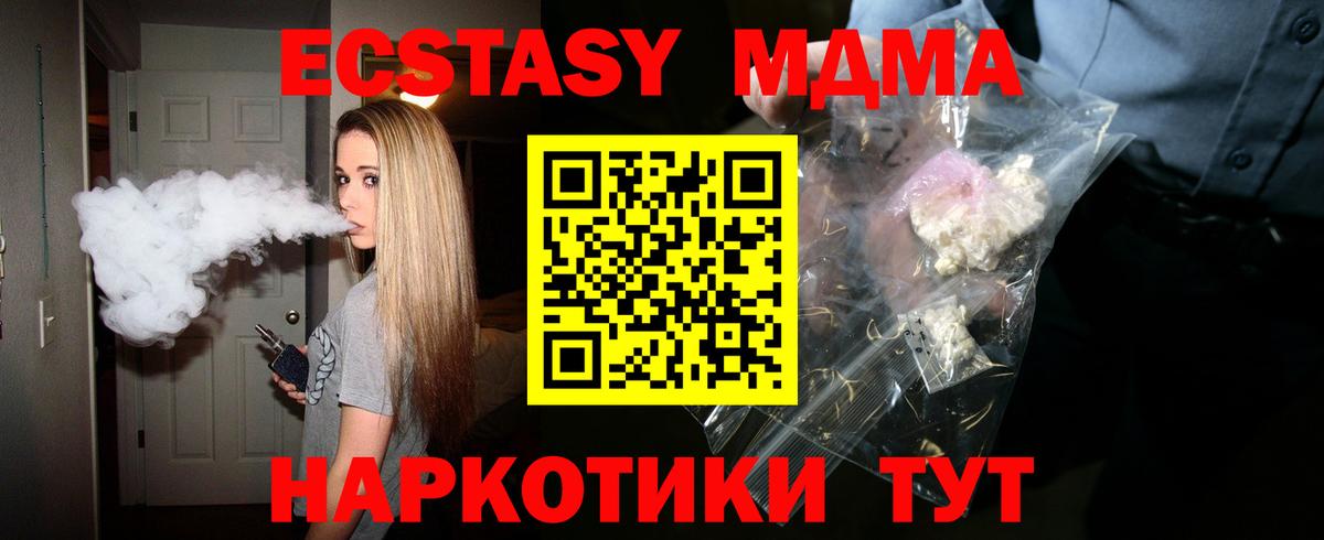 МДМА crystal  МДМА  Вход с VPN  Реутов  МДМА Molly 