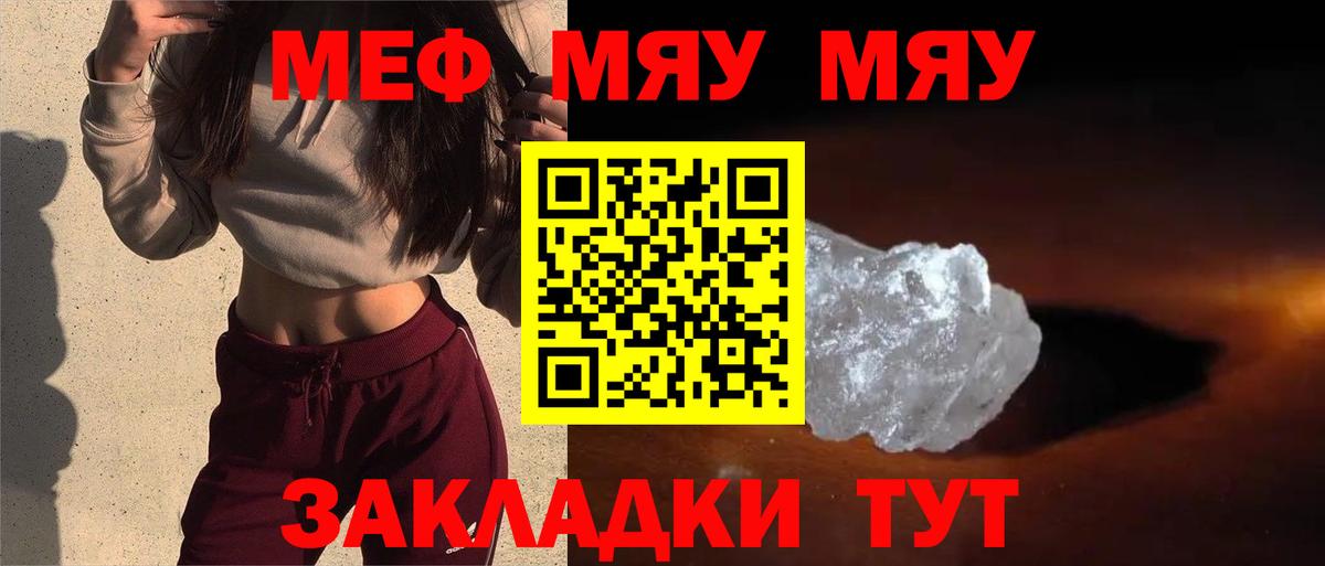 Мефедрон кристаллы  Меф мяу мяу  МЕФ  Вход с VPN  Реутов  МЕФ 