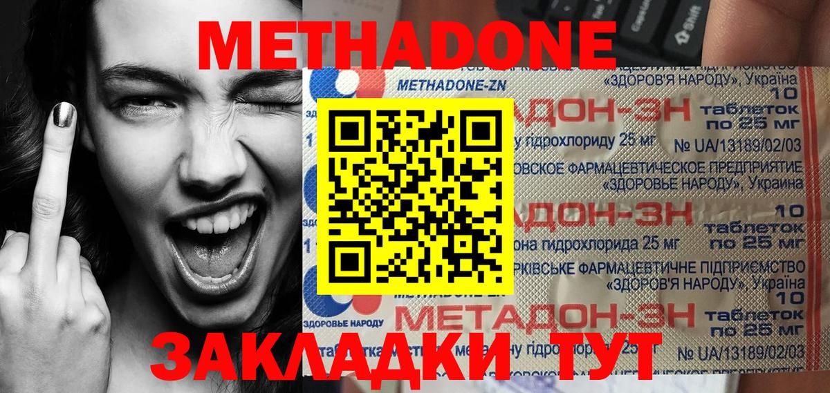 Реутов  Метадон мёд  МЕТАДОН methadone  Вход с VPN 