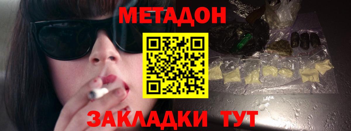Метадон мёд Реутов
