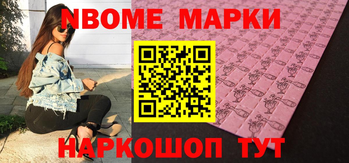 Марки NBOMe  Марки N-bome 1500мкг  Марки N-bome 1500мкг  Вход с VPN  Реутов 